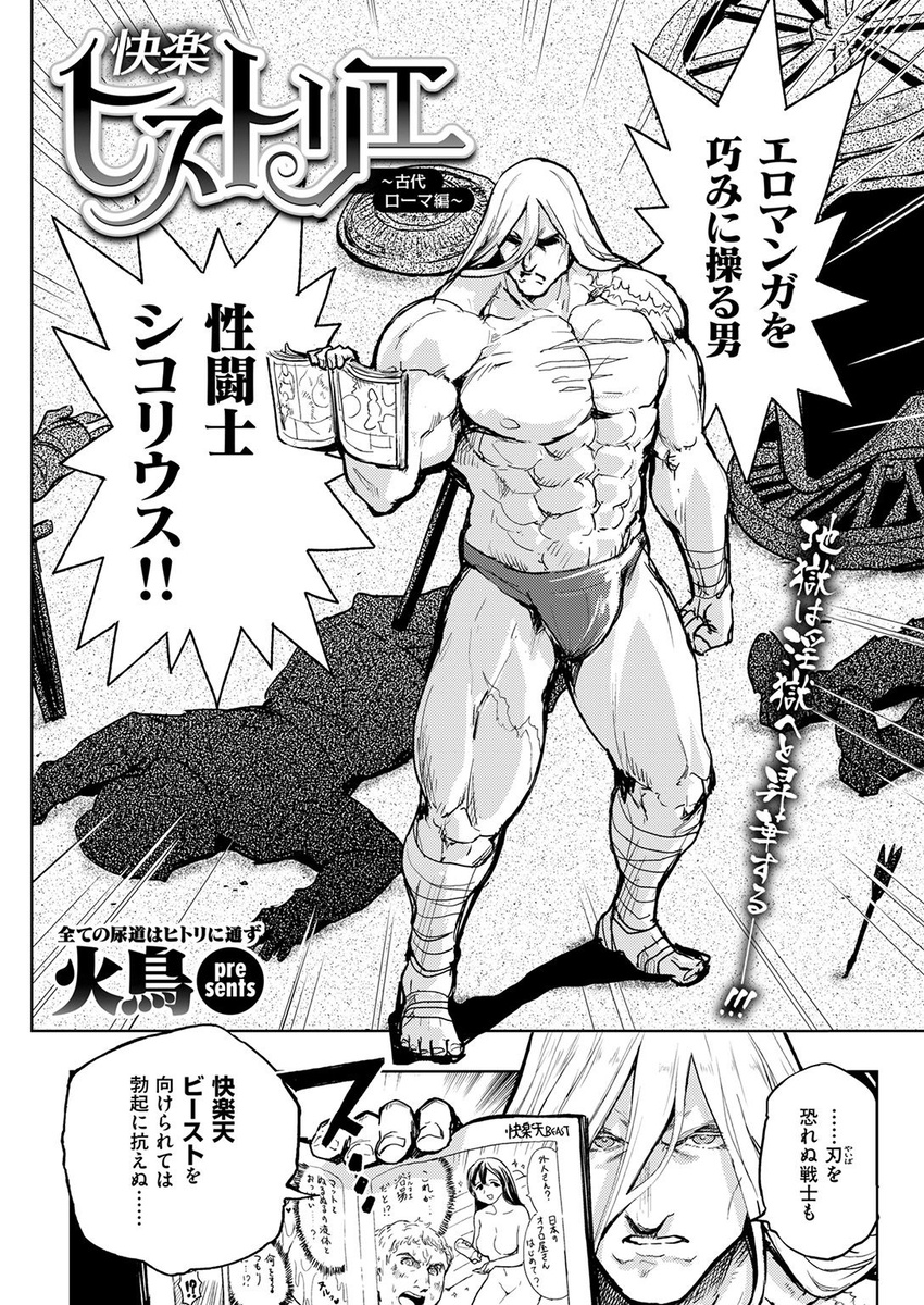 bandaged_leg bandages book comic comic_kairakuten_beast gladiator greyscale highres long_hair lucius_modestus minato_hitori monochrome non-web_source original scar shirtless soapland thermae_romae translated