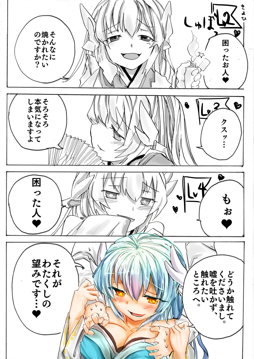 absurdres araido_kagiri blue_hair breast_grab breasts comic fan fate/grand_order fate_(series) grabbing guided_breast_grab heart heart-shaped_pupils highres horns kiyohime_(fate/grand_order) lighter medium_breasts partially_colored symbol-shaped_pupils translated zippo_(object)