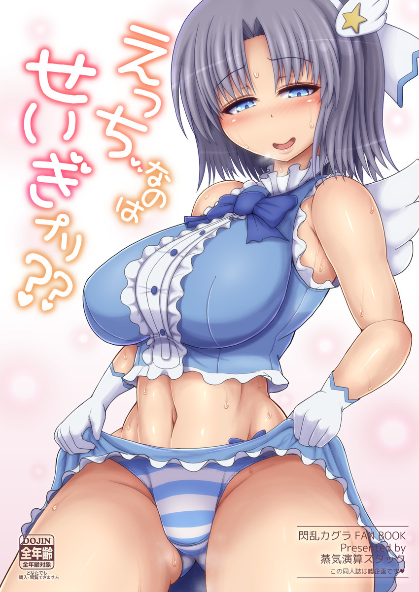 bare_shoulders blue_eyes breasts cover cover_page doujin_cover highres large_breasts md5_mismatch panties ponpo senran_kagura short_hair silver_hair simple_background skirt skirt_lift smile solo sweatdrop translation_request underwear white_background yumi_(senran_kagura)