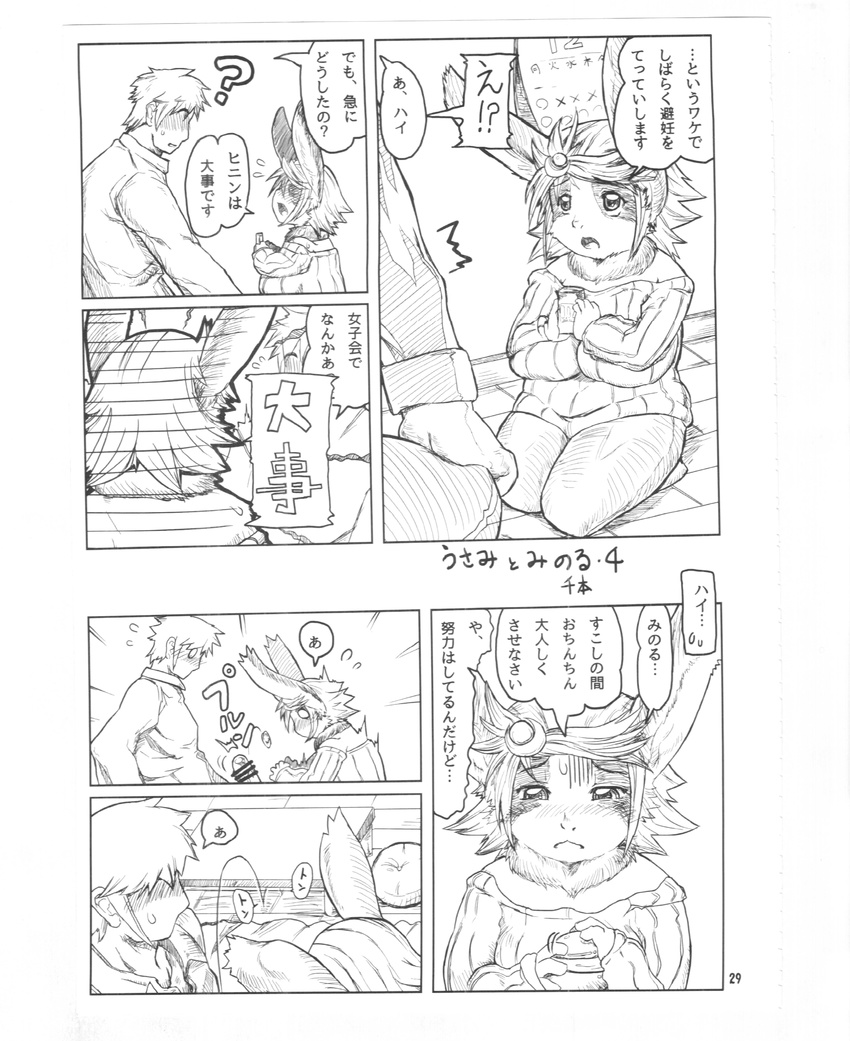 anthro blush comic female first_person_view handjob human interspecies japanese kemokko_lovers_5 lagomorph male mammal mayoineko penis rabbit sex text translation_request