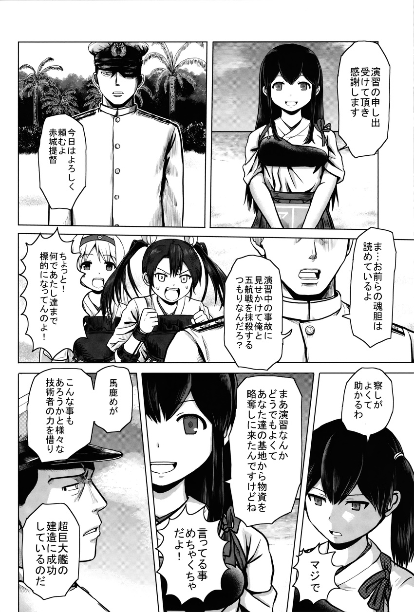 4girls absurdres admiral_(kantai_collection) akagi_(kantai_collection) beach bomber_grape comic greyscale hairband highres kaga_(kantai_collection) kantai_collection long_hair military military_uniform monochrome multiple_girls muneate naval_uniform non-web_source palm_tree shoukaku_(kantai_collection) side_ponytail tasuki translated tree twintails uniform zuikaku_(kantai_collection)