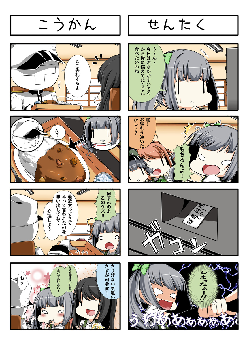 4girls 4koma :d :o absurdres admiral_(kantai_collection) asashio_(kantai_collection) black_hair blush comic commentary_request cup curry curry_rice drinking_glass eiyuu_(eiyuu04) feeding flower food grey_hair hair_bun hat highres holding holding_spoon ice ice_cube indoors kantai_collection kasumi_(kantai_collection) long_hair long_sleeves michishio_(kantai_collection) military military_uniform multiple_girls o_o ooshio_(kantai_collection) open_mouth peaked_cap pointing_finger rice school_uniform shirt short_hair side_ponytail smile solid_circle_eyes solid_oval_eyes spoon spoon_in_mouth suspenders translation_request uniform water white_shirt window |_|