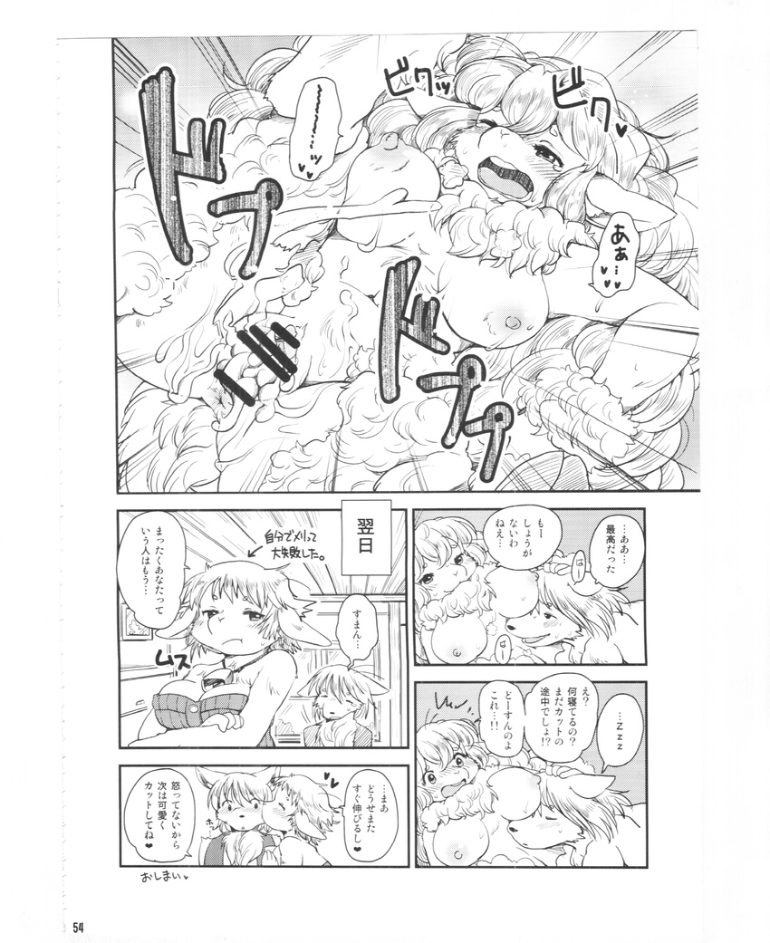 bell blush canine caprine clothed clothing comic cum cum_in_pussy cum_inside female first_person_view interspecies interspieces japanese kemokko_lovers_5 male male/female mammal mayoineko nipples pussy sheep text translation_request vaginal wolf