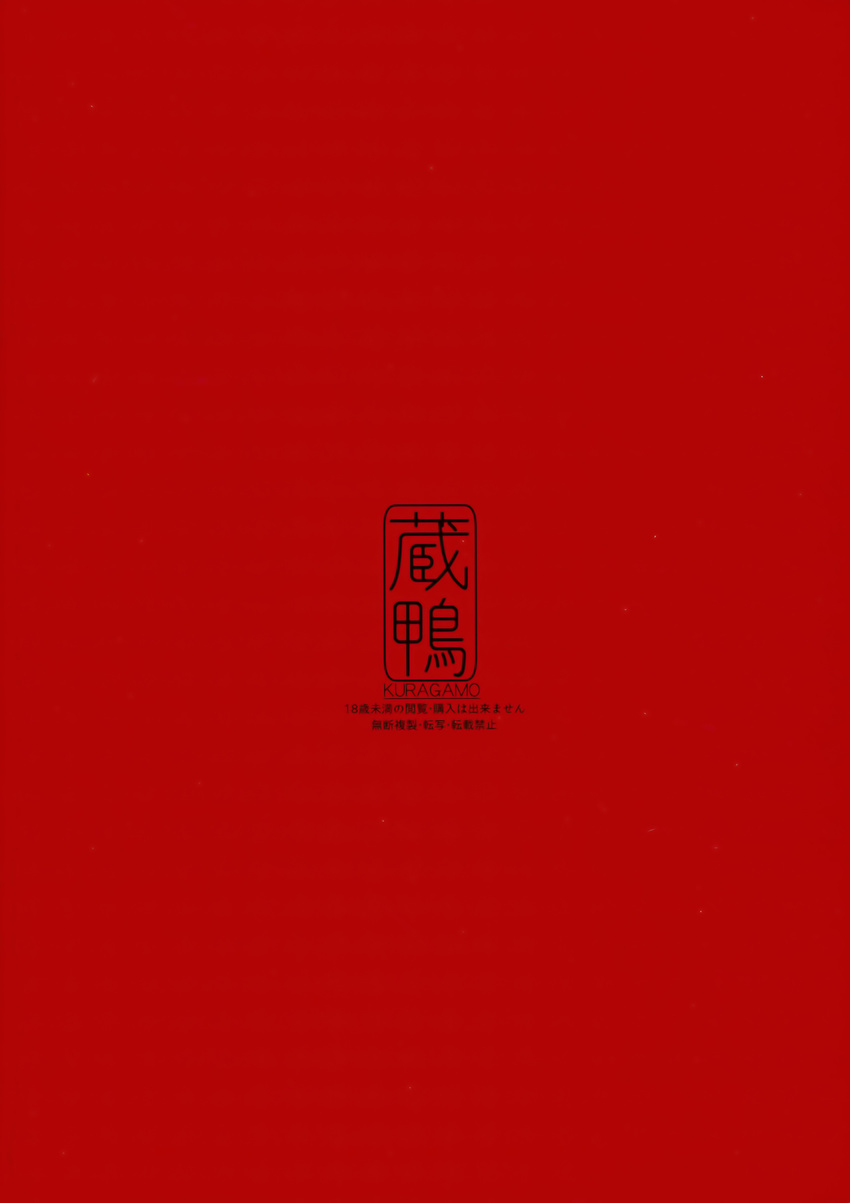 back_cover cover highres no_humans original red red_background simple_background text_focus text_only_page translation_request tsukino_wagamo