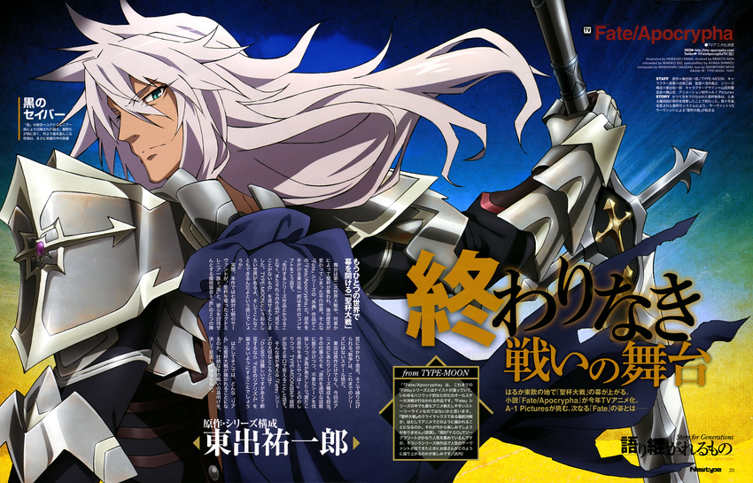 absurdres ebina_hidekazu fate/apocrypha fate_(series) highres male_focus newtype official_art scan siegfried_(fate) solo sword weapon