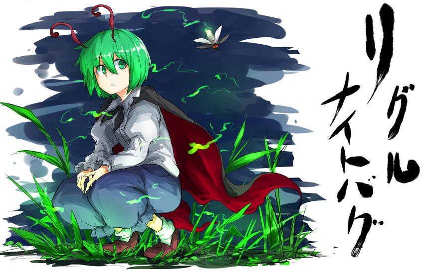 antennae black_cape blue_pants bobby_socks brown_footwear cape character_name commentary_request dress_shirt fireflies full_body grass green_eyes green_hair highres juliet_sleeves kan_(aaaaari35) long_sleeves looking_at_viewer pants parted_lips puffy_sleeves shirt shoes short_hair socks solo squatting touhou triangle_mouth white_legwear white_shirt wriggle_nightbug