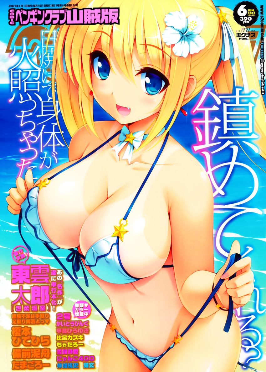 absurdres bare_shoulders beach bikini blonde_hair blue_eyes bracelet breasts choker cleavage comic_penguin_club cover cygnus_(cygnus7) day earrings flower hair_flower hair_ornament hibiscus highres jewelry large_breasts long_hair looking_at_viewer magazine_cover navel one-piece_tan open_mouth ribbon_choker side-tie_bikini solo string_bikini swimsuit tan tanline translation_request twintails wristband