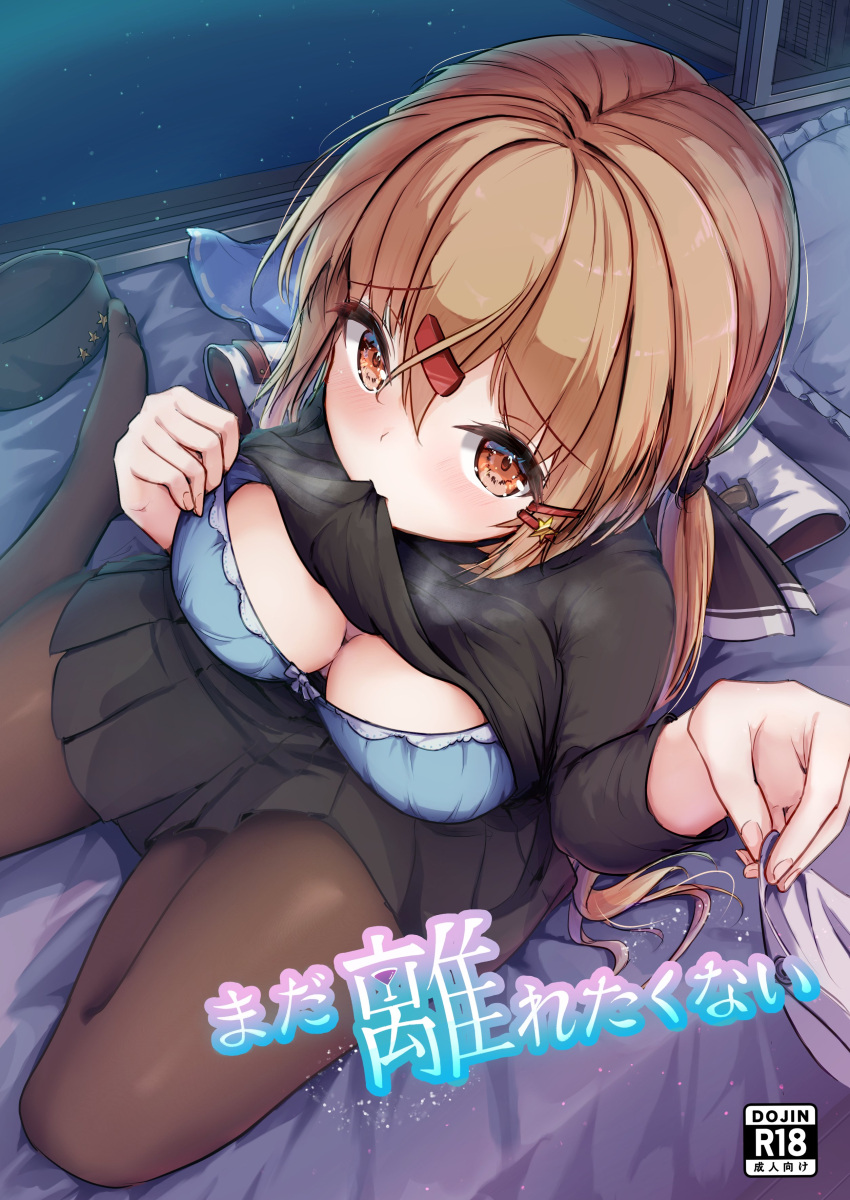 1girl absurdres blue_bra bra breasts brown_eyes brown_hair clothes_in_mouth clothes_lift cover cover_page doujin_cover fur_hat hair_ornament hairclip hat highres kantai_collection lifted_by_self long_hair medium_breasts mouth_hold pantyhose papakha shirt_in_mouth shirt_lift solo sudachineko tashkent_(kancolle) twintails underwear undressing unworn_hat unworn_headwear