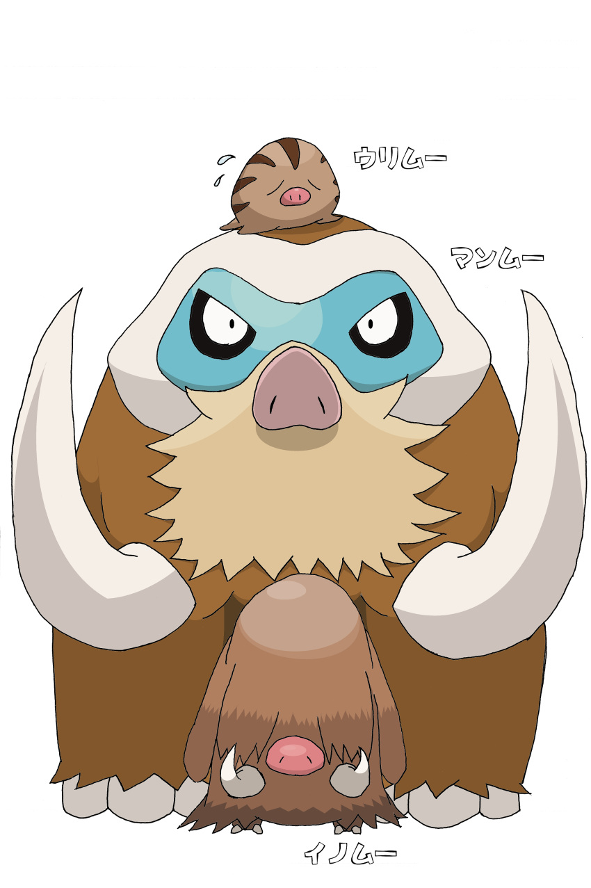 2ante1_t0wa absurdres black_eyes boar brown_fur character_name closed_eyes covered_eyes evolutionary_line highres mammoth mamoswine no_humans piloswine pokemon pokemon_(creature) sweatdrop swinub translation_request tusks white_background