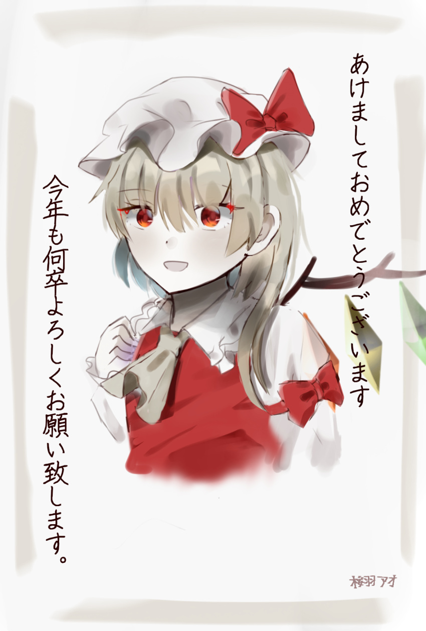 1girl aoimise3939 ascot blonde_hair bow collared_shirt cropped_torso flandre_scarlet frilled_shirt_collar frills hair_between_eyes happy happy_new_year hat hat_bow highres limited_palette mob_cap open_mouth red_bow red_eyes red_ribbon red_vest ribbon shirt simple_background sleeve_ribbon solo touhou vest white_background white_headwear white_shirt yellow_ascot