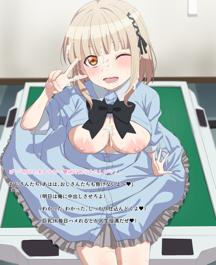 1girl ;d absurdres black_bow black_bowtie black_ribbon blonde_hair blue_shirt bow bowtie breasts breasts_out commentary_request cum cum_on_body cum_on_breasts cum_on_hair facial hair_ribbon highres kawahigashi_pai large_breasts looking_at_viewer one_eye_closed open_mouth orange_eyes pon_no_michi ribbon shirt short_hair sincos sitting smile solo thighs translation_request v