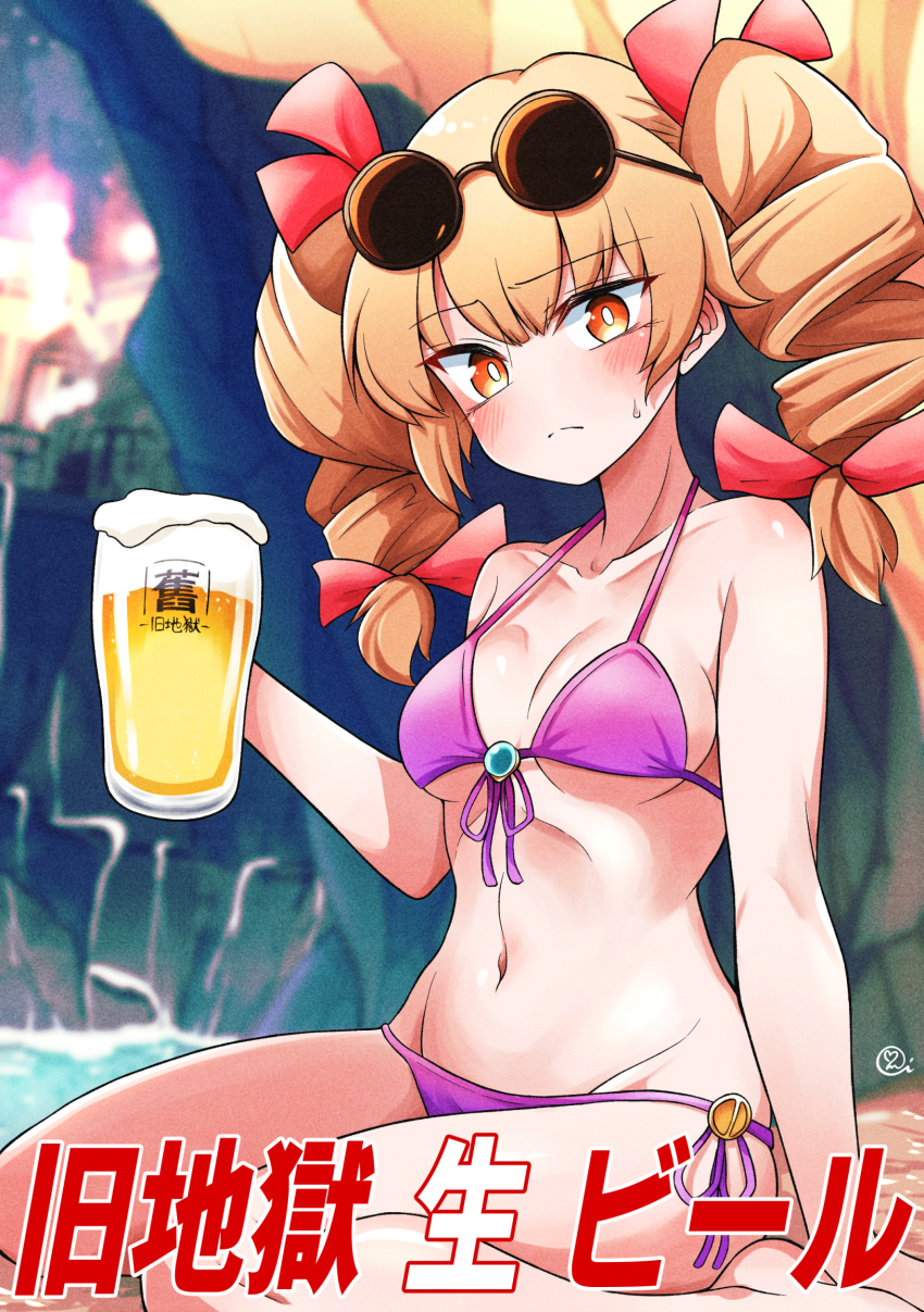 1girl alcohol beer bikini blurry blurry_background blush breasts collarbone commission cup drill_hair drinking_glass eyewear_on_head highres holding holding_cup looking_at_viewer orange_eyes purple_bikini scavia10 sitting skeb_commission small_breasts solo sweat swimsuit touhou twin_drills yorigami_jo'on