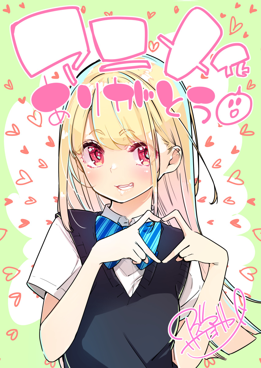 1girl absurdres amane_lily azuma_sawayoshi black_vest blonde_hair blue_bow blue_bowtie blush bow bowtie hair_behind_ear heart heart_hands highres long_hair looking_at_viewer official_art oroka_na_tenshi_wa_akuma_to_odoru red_eyes school_uniform shirt short_sleeves smile solo straight_hair striped_bow striped_bowtie striped_clothes upper_body vest white_shirt