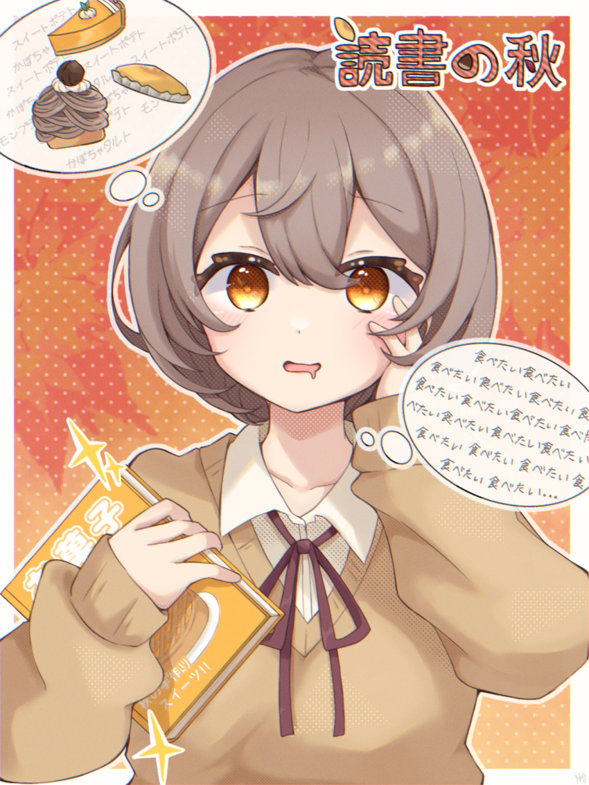 1girl blush book brown_hair collared_shirt commentary_request drooling food hand_on_own_cheek hand_on_own_face highres holding holding_book looking_at_viewer mont_blanc_(food) mouth_drool neck_ribbon open_mouth orange_eyes original pie pie_slice rageno0000 ribbon school_uniform shirt short_hair smile solo sparkle sweater thought_bubble translation_request upper_body