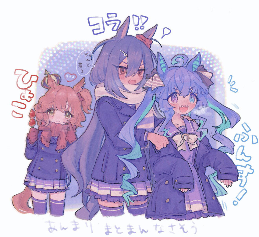 3girls @_@ ahoge animal_ears aqua_hair aston_machan_(umamusume) black_hair blue_eyes blue_hair blush bow bowtie brown_eyes buttons closed_mouth coat commentary_request cowboy_shot cropped_legs crossed_bangs crown double-breasted ear_ornament fang gloves hair_between_eyes hair_bow hair_ornament hairclip hand_on_another's_shoulder hands_up heart heterochromia highres hishi_amazon_(umamusume) holding holding_skewer horse_ears horse_girl horse_tail index_finger_raised jacket jacket_partially_removed long_hair long_sleeves looking_at_viewer mini_crown multicolored_hair multiple_girls notice_lines one_side_up open_clothes open_coat open_mouth petticoat pleated_skirt purple_coat purple_eyes purple_sailor_collar purple_shirt purple_skirt purple_thighhighs red_gloves red_scarf sailor_collar scarf school_uniform sharp_teeth shirt sidelocks skewer skirt sleeves_past_wrists smile speech_bubble striped_bow tail teeth thighhighs tracen_school_uniform tracen_winter_coat translation_request twin_turbo_(umamusume) twintails two-tone_hair umamusume upper_teeth_only v-shaped_eyebrows very_long_hair white_bow white_bowtie white_scarf yellow_eyes zrk_o