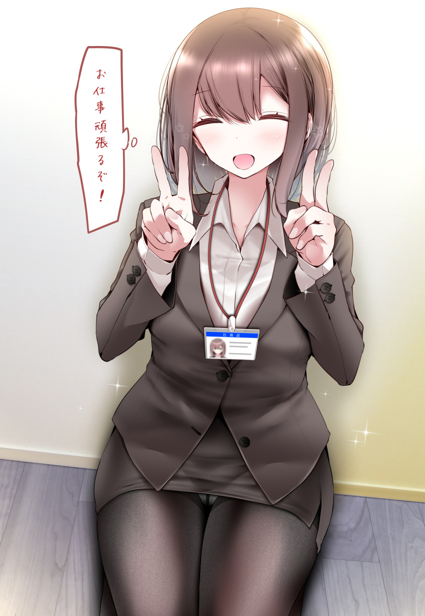 1girl :d ^_^ against_wall black_jacket black_pantyhose blush brown_hair closed_eyes collared_shirt commentary_request double_v dutch_angle facing_viewer hands_up highres id_card indoors jacket lanyard long_sleeves miniskirt office_lady ol-chan_(oouso) on_floor oouso open_mouth original panties panties_under_pantyhose pantyhose pantyshot pencil_skirt seiza shirt short_hair sitting skirt smile solo sparkle thought_bubble underwear upskirt v white_panties white_shirt wing_collar wooden_floor