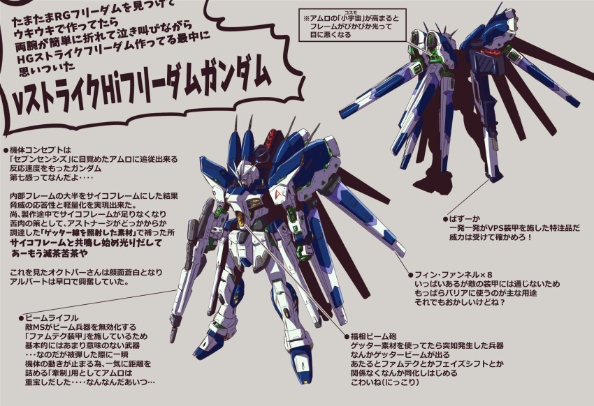 bazooka_(gundam) beam_rifle char's_counterattack char's_counterattack_-_beltorchika's_children character_profile commentary_request energy_gun fin_funnels fujitaka_nasu full_body fusion gun gundam gundam_seed gundam_seed_freedom hi-nu_gundam highres holding holding_gun holding_weapon mecha multiple_views no_humans robot science_fiction shield strike_freedom_gundam translation_request v-fin weapon yellow_eyes