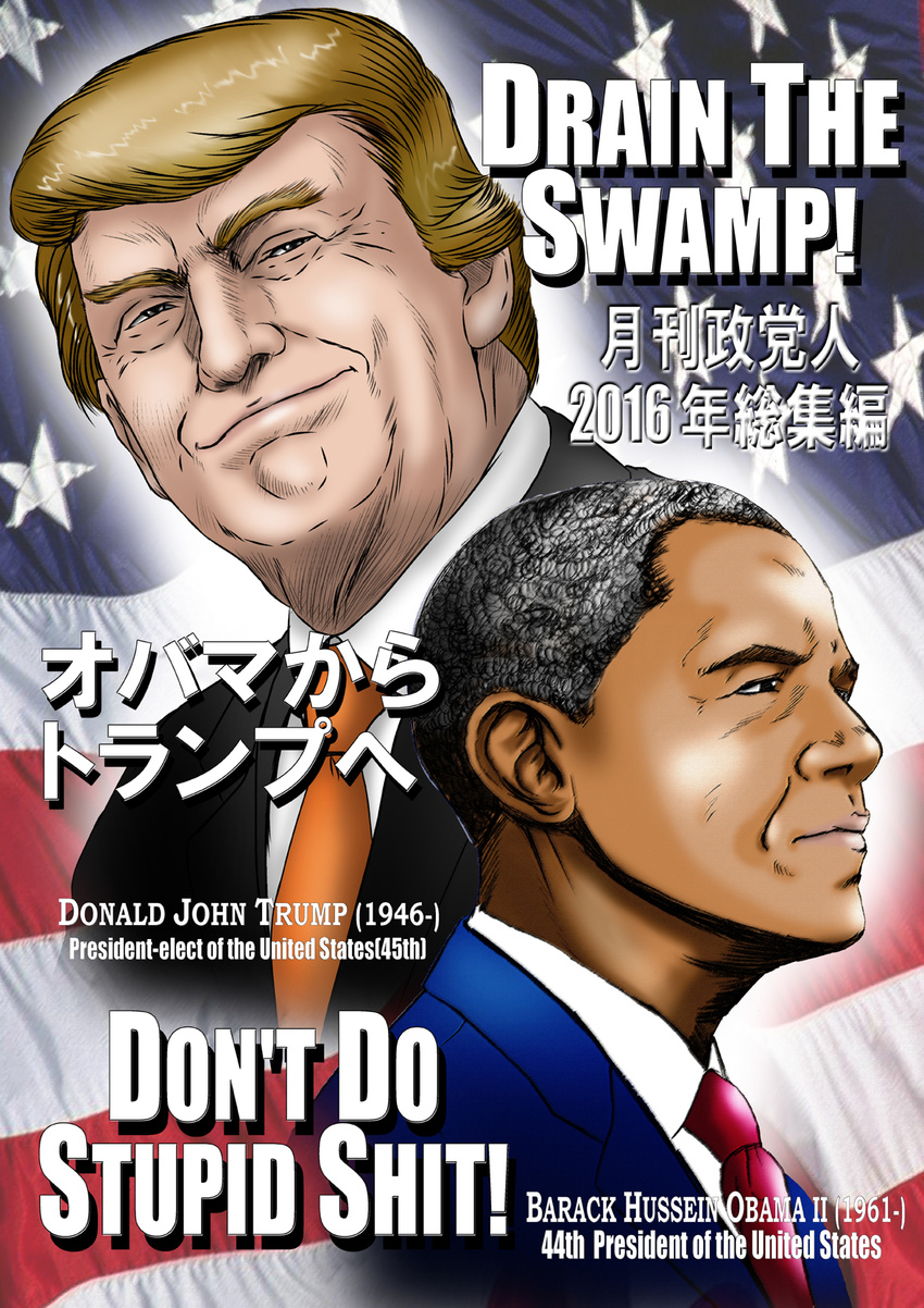 american_flag barack_obama character_name cover cover_page dark_skin dark_skinned_male donald_trump english formal highres hillary_clinton_(seward) multiple_boys politician real_life smile translation_request