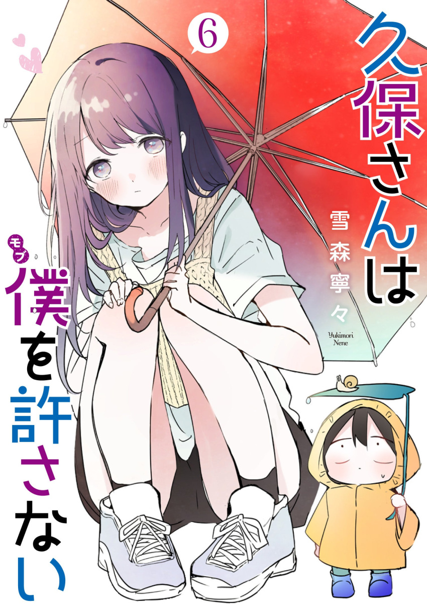 1boy 1girl :/ artist_name black_shorts black_socks blue_footwear blue_umbrella blush boots chibi closed_mouth coat collarbone cover cover_page expressionless gradient_umbrella hand_on_own_knee heart highres holding holding_leaf holding_umbrella improvised_umbrella knees_together_feet_apart kubo-san_wa_mob_wo_yurusanai kubo_nagisa layered_shirt leaf leaning_to_the_side long_hair looking_at_viewer official_art poncho purple_eyes purple_hair red_umbrella rubber_boots shiraishi_junta shirt shoes short_sleeves shorts sidelocks simple_background snail sneakers socks straight_hair swept_bangs umbrella white_background white_shirt yellow_coat yellow_shirt yukimori_nene