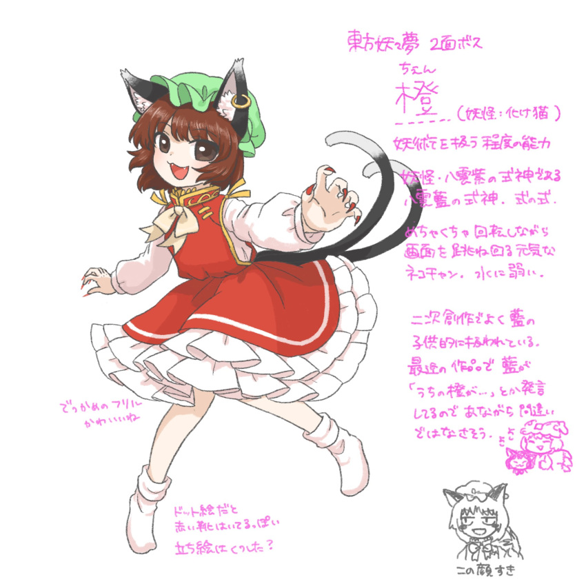 1girl :3 :d animal_ear_fluff animal_ear_piercing animal_ears bobby_socks bow bowtie brown_eyes brown_hair cat_ears cat_tail character_name chen commentary_request fangs fingernails green_headwear hat highres hoop_piercing knees_together_feet_apart layered_skirt long_fingernails long_sleeves mob_cap multiple_tails multiple_views nekomata perfect_cherry_blossom red_nails red_skirt red_vest ribbon rinui simple_background skirt smile socks solo tail touhou translation_request two_tails vest wall_of_text white_background white_socks yellow_ribbon