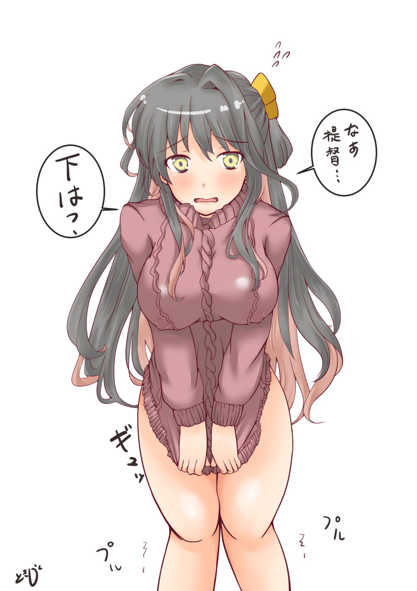 1girl absurdres blush bow breasts clothes_tug commentary_request cowboy_shot embarrassed erect_nipples flying_sweatdrops hair_bow highres kantai_collection large_breasts legs long_hair looking_at_viewer naganami_(kantai_collection) nipples no_panties open_mouth red_sweater ribbed_sweater simple_background solo sweater sweater_tug thighs tokiziku3 translation_request trembling v_arms very_long_hair wavy_mouth white_background yellow_bow yellow_eyes