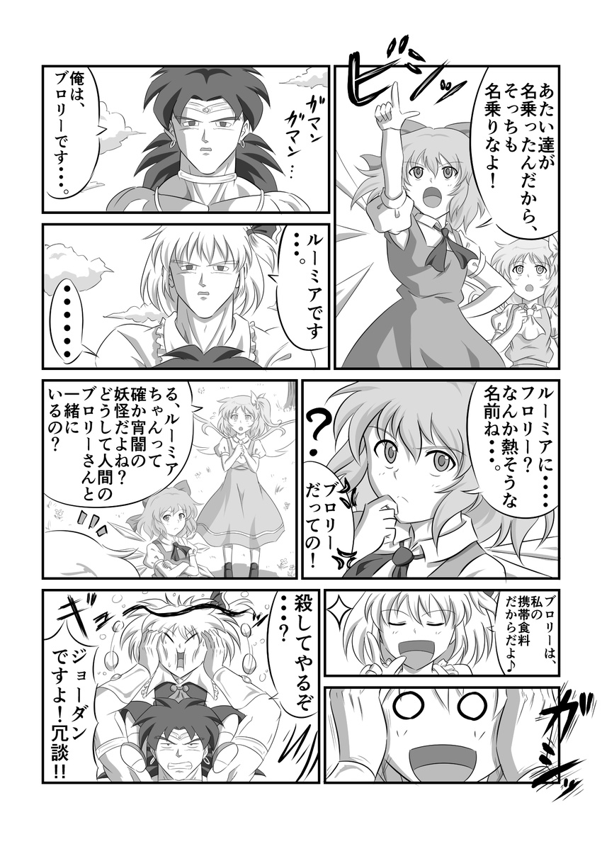 3girls broly cirno daiyousei dragon_ball dragon_ball_z fairy_wings greyscale highres ice ice_wings long_hair monochrome multiple_girls ohoho puffy_sleeves ribbon rumia short_hair side_ponytail touhou translation_request wings