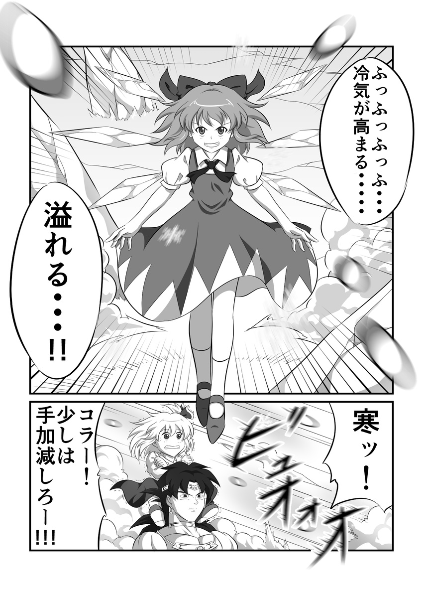 2girls broly cirno dragon_ball dragon_ball_z earrings greyscale highres ice ice_wings jewelry monochrome multiple_girls necklace ohoho puffy_sleeves ribbon rumia short_hair touhou translation_request wings