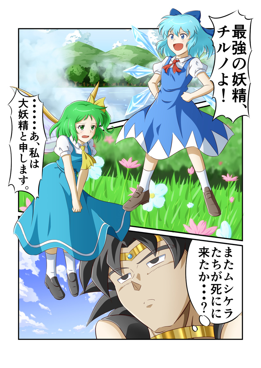 2girls black_hair blue_hair broly check_translation cirno daiyousei dragon_ball dragon_ball_z fairy_wings green_hair highres ice ice_wings multiple_girls ohoho puffy_sleeves ribbon short_hair side_ponytail touhou translation_request wings