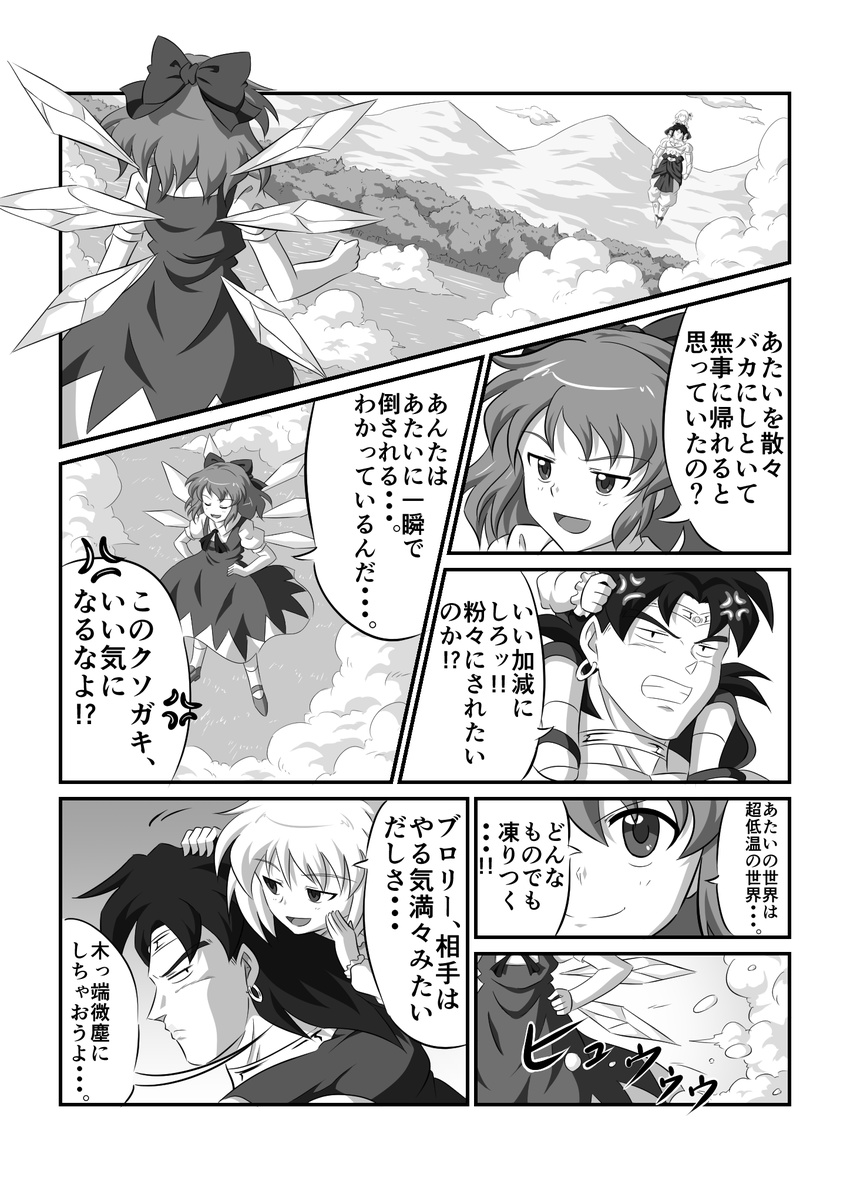 2girls broly cirno dragon_ball dragon_ball_z earrings greyscale highres ice ice_wings jewelry monochrome multiple_girls necklace ohoho puffy_sleeves ribbon rumia short_hair touhou translation_request wings