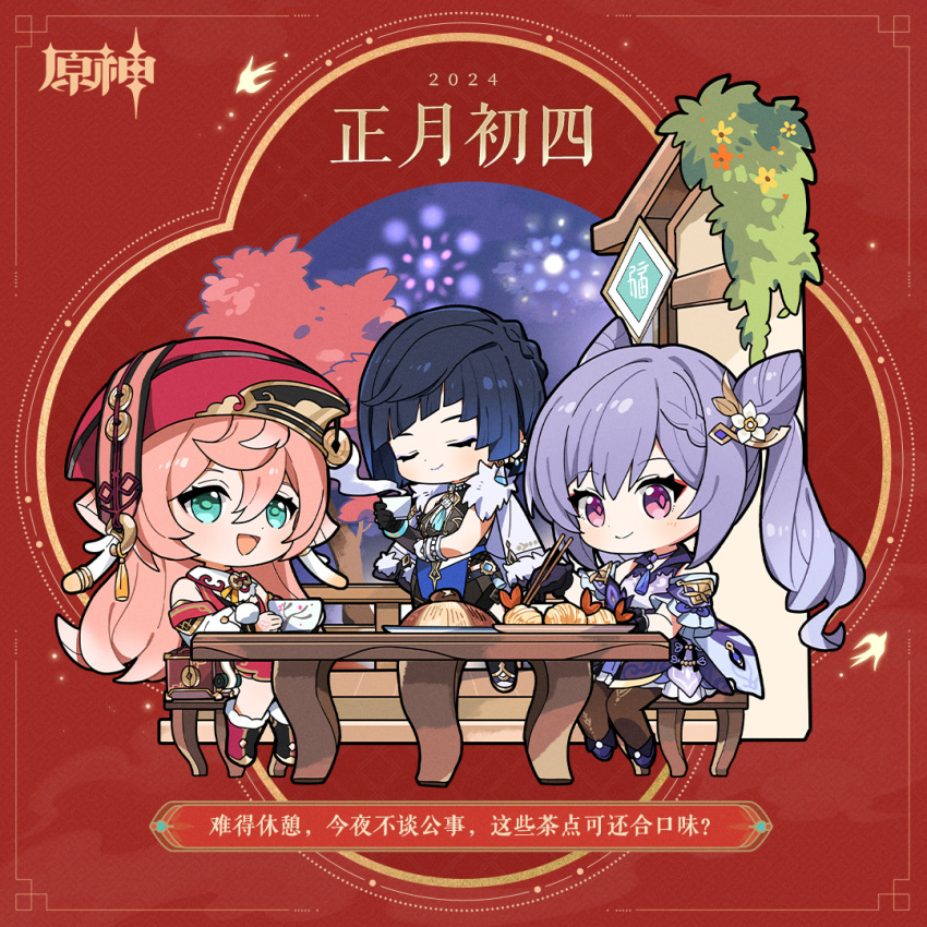 2024 3girls aqua_eyes bare_shoulders blue_dress blue_hair brown_pantyhose chibi closed_eyes commentary_request cone_hair_bun cup detached_sleeves dress fur-trimmed_jacket fur_trim genshin_impact golden_shrimp_balls_(genshin_impact) hair_between_eyes hair_bun holding holding_cup jacket jacket_on_shoulders keqing_(genshin_impact) long_hair long_sleeves multiple_girls official_art pantyhose pink_hair purple_eyes purple_hair red_background sitting sleeveless sleeveless_dress table translation_request very_long_hair white_jacket yanfei_(genshin_impact) yelan_(genshin_impact)