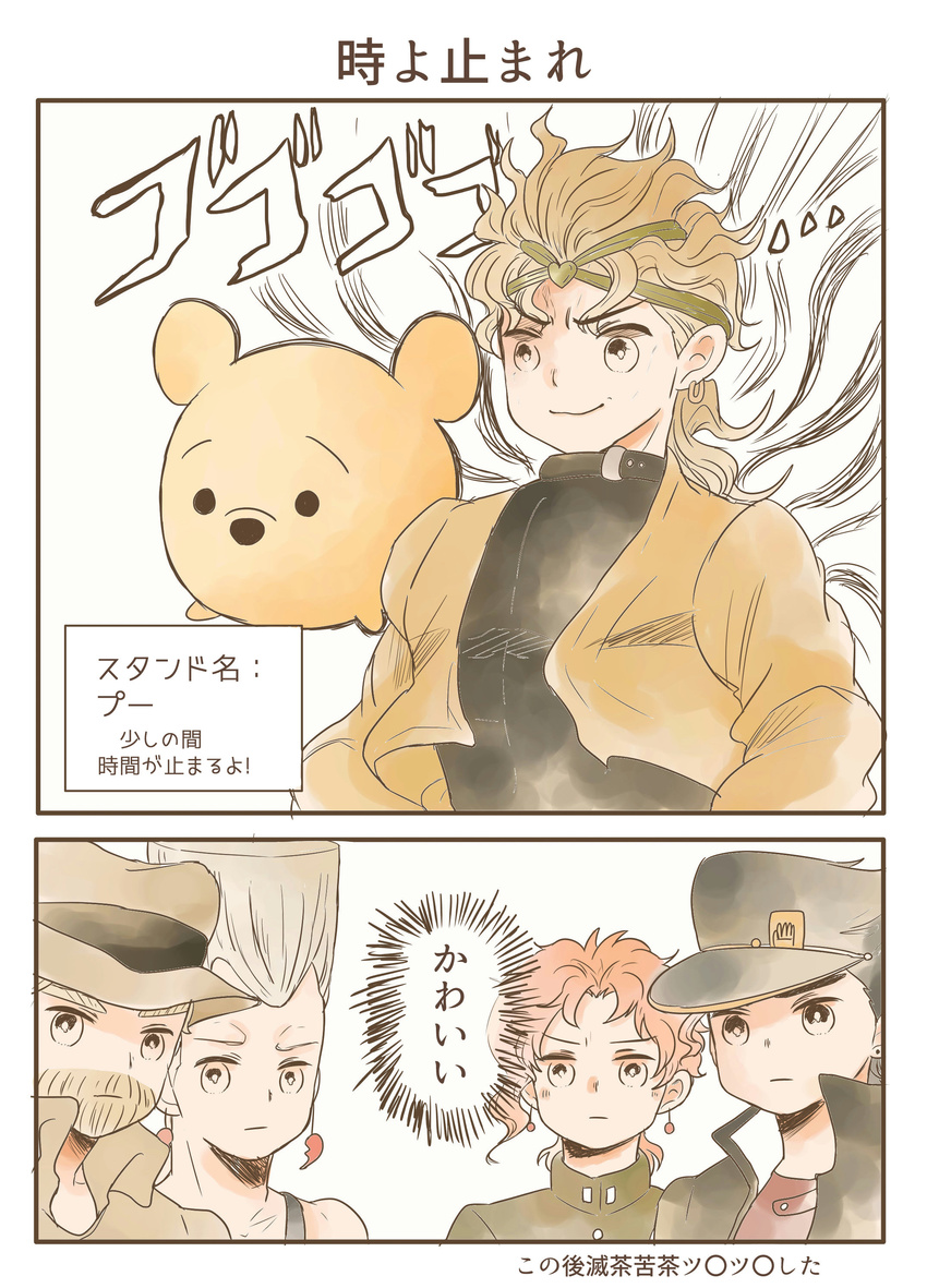 4boys absurdres beard black_eyes black_hair blonde_hair brown_hair collar comic cropped_jacket dio_brando earrings facial_hair gakuran hat highres jean_pierre_polnareff jewelry jojo_no_kimyou_na_bouken joseph_joestar_(young) kakyouin_noriaki kuujou_joutarou male_focus multiple_boys ohanari polo_shirt pooh red_hair school_uniform silver_hair smile stardust_crusaders stud_earrings translated winnie_the_pooh