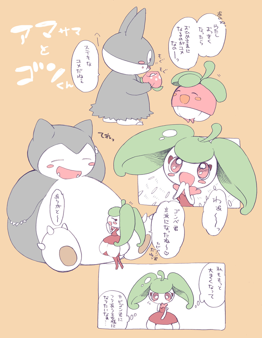 ^o^ amezawa_koma berries blush_stickers bounsweet closed_eyes comic eating fangs gen_1_pokemon gen_4_pokemon gen_7_pokemon hands_together happy highres munchlax no_humans partially_translated plant_girl pokemon pokemon_(creature) purple_legwear sitting skirt snorlax speech_bubble steenee text_focus translation_request twintails