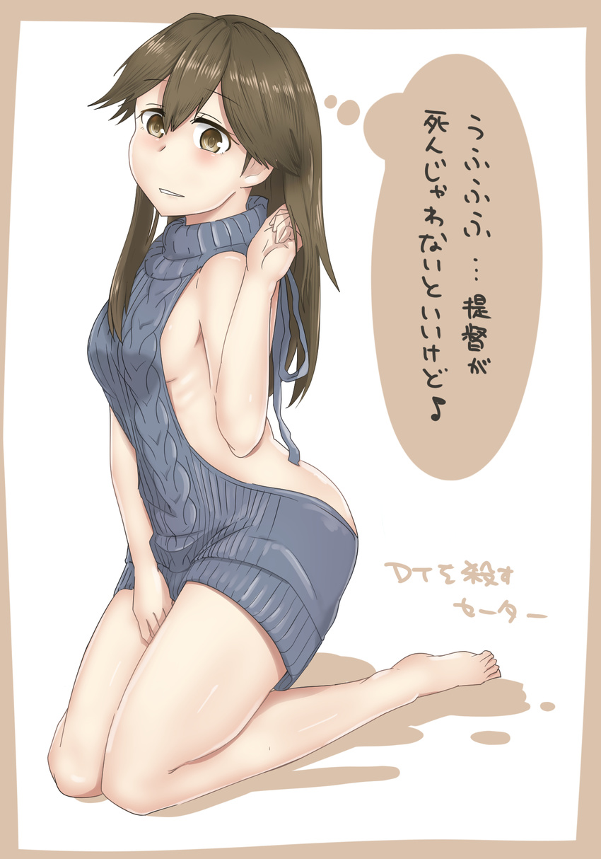 aran_sweater arashio_(kantai_collection) ass backless_dress backless_outfit blush breasts brown_eyes brown_hair commentary_request dress full_body halterneck highres kantai_collection kiritto long_hair looking_at_viewer meme_attire ribbed_sweater sideboob simple_background solo sweater sweater_dress translation_request turtleneck virgin_killer_sweater white_background