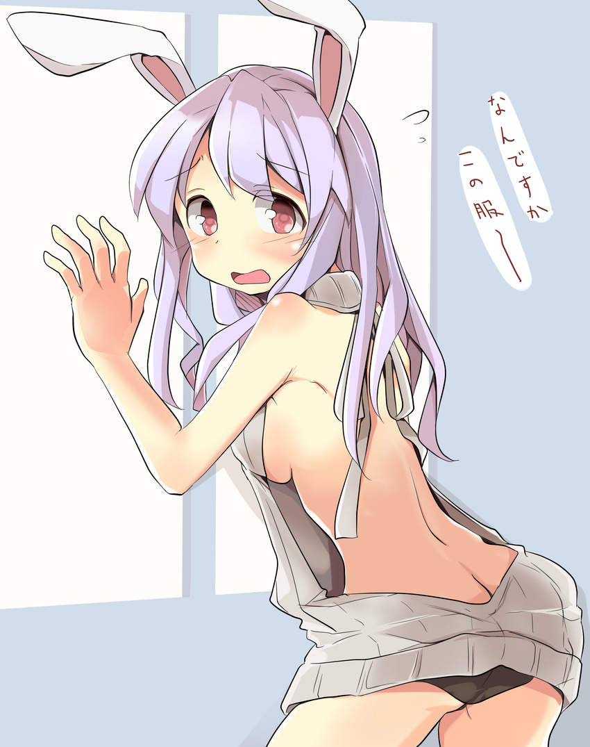absurdres ass backless_dress backless_outfit bare_back bare_shoulders black_panties blush breasts commentary_request cowboy_shot dress from_behind highres lavender_hair long_hair medium_breasts meme_attire mukuroi no_bra open_mouth panties red_eyes reisen_udongein_inaba ribbed_sweater sideboob simple_background solo sweater sweater_dress touhou translation_request turtleneck turtleneck_sweater underwear virgin_killer_sweater