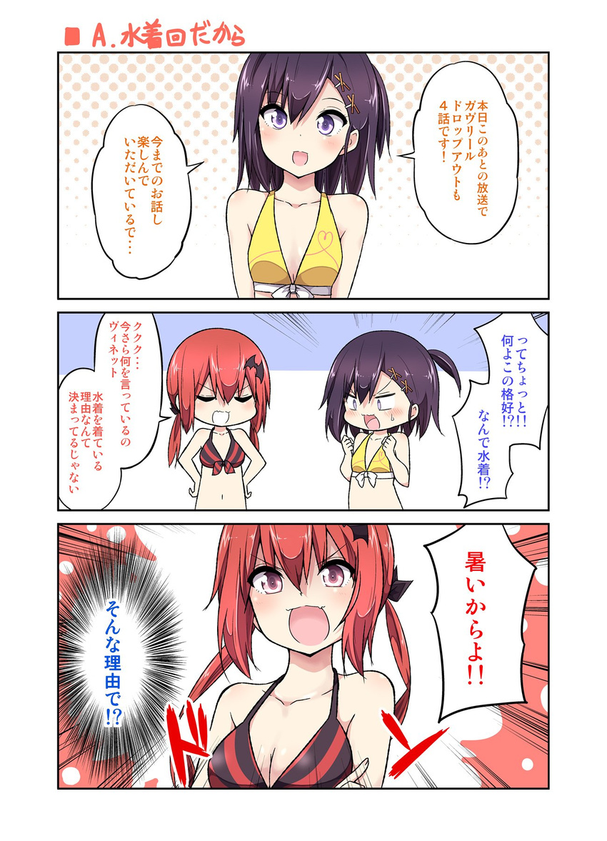 3koma :d alternate_hairstyle bikini black_bikini black_hair breasts cleavage clenched_hands collarbone comic commentary emphasis_lines furrowed_eyebrows gabriel_dropout hair_ornament hairclip highres jpeg_artifacts kurumizawa_satanichia_mcdowell low_twintails medium_breasts multiple_girls one_side_up open_mouth polka_dot polka_dot_background purple_eyes red_eyes red_hair red_stripes release_date small_breasts smile striped striped_bikini sweatdrop swimsuit translated tsukinose_vignette_april twintails ukami v-shaped_eyebrows x_hair_ornament yellow_bikini