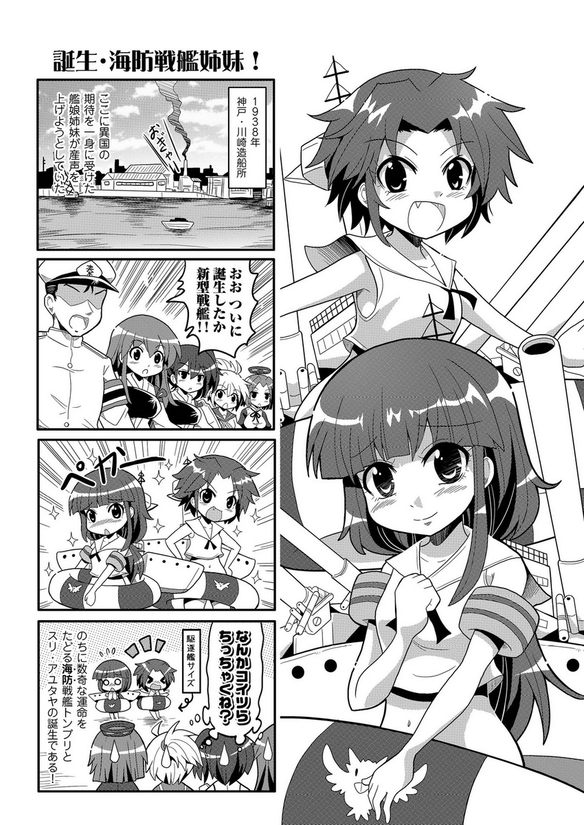 &gt;_&lt; 4koma 6+girls :d admiral_(kantai_collection) ahoge akagi_(kantai_collection) aoba_(kantai_collection) blush building closed_eyes colonel_aki comic fang greyscale hand_on_own_chest hands_on_hips hat hidden_eyes highres htms_sri_ayudhya htms_thonburi innertube kaga_(kantai_collection) kantai_collection lifebuoy long_hair machinery mechanical_halo midriff military military_uniform monochrome multiple_girls muneate naval_uniform navel nose_blush o_o open_mouth original outstretched_arms peaked_cap ponytail rigging royal_thai_navy school_uniform serafuku shirt short_hair side_ponytail sleeveless sleeveless_shirt smile smoke smokestack sparkle spread_arms sweatdrop tatsuta_(kantai_collection) translated triangle_mouth turret uniform v-shaped_eyebrows xd