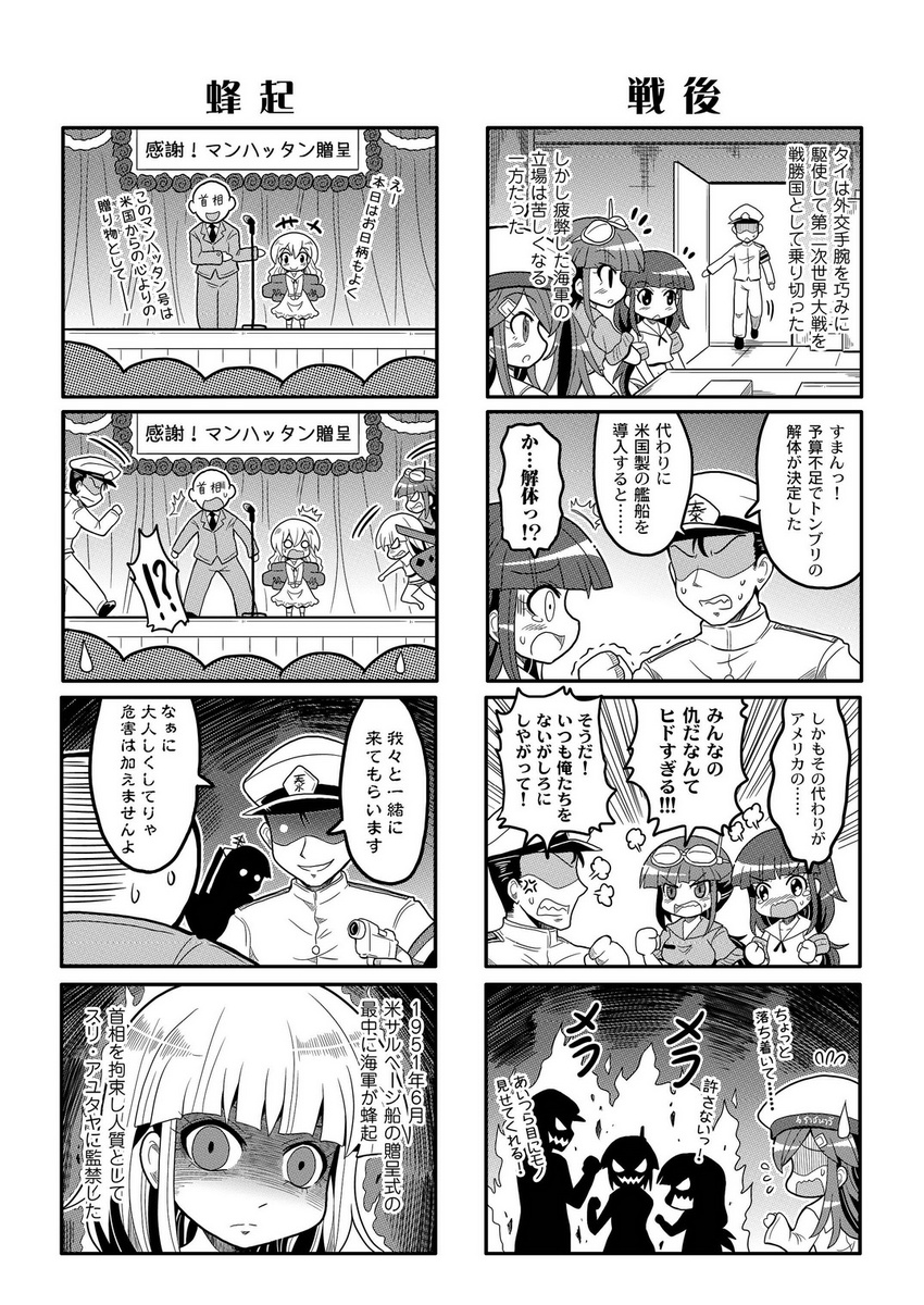 4girls 4koma admiral_(kantai_collection) anger_vein angry aura bangs blunt_bangs blush character_request clenched_hand clenched_teeth closed_eyes colonel_aki comic dark_persona dress epaulettes faceless faceless_male formal glaring glowing glowing_eyes goggles goggles_on_head greyscale gun hair_ornament hairclip handgun hat hidden_eyes highres holding holding_gun holding_weapon htms_maeklong htms_matchanu htms_sri_ayudhya kantai_collection long_hair long_sleeves looking_at_viewer microphone military military_hat military_uniform monochrome multiple_girls opening_door original peaked_cap pistol rigging sailor_collar sailor_hat sailor_shirt shaded_face shirt short_hair short_sleeves sidelocks sleeveless sleeveless_shirt stage suit surprised sweatdrop tears teeth tied_shirt translation_request uniform v_arms weapon