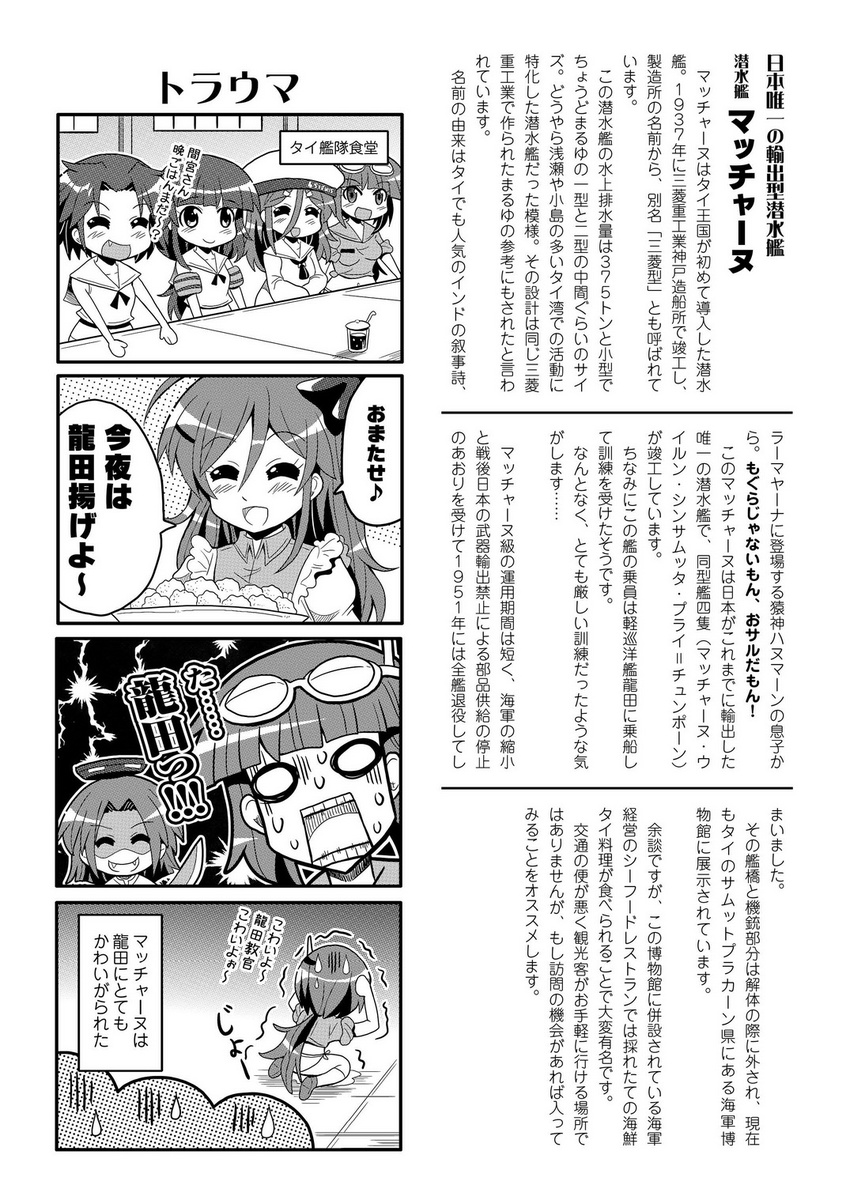 6+girls bangs bikini_bottom breasts closed_eyes colonel_aki comic evil_smile fangs food glaive goggles goggles_on_head greyscale grin hair_between_eyes hat highres holding_head htms_maeklong htms_matchanu htms_sri_ayudhya htms_thonburi kantai_collection kappougi kneeling long_hair mamiya_(kantai_collection) mechanical_halo medium_breasts midriff monochrome multiple_girls navel neckerchief open_mouth original parted_bangs ponytail sailor_hat scared shaded_face shirt short_hair short_sleeves sidelocks sleeveless sleeveless_shirt small_breasts smile snorkel surprised sweat sweatdrop sweating_profusely tatsuta_(kantai_collection) tatsutaage text_focus tied_shirt translation_request tray trembling