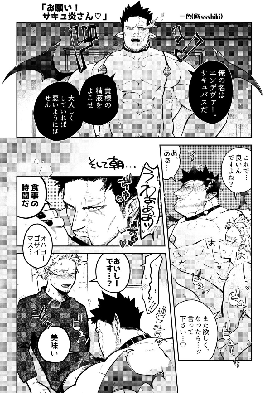 2boys abs anal bar_censor bara beard_stubble belt_collar blush boku_no_hero_academia breath censored collar couple demon_boy demon_wings endeavor_(boku_no_hero_academia) facial_hair fellatio from_side greyscale hawks_(boku_no_hero_academia) highres issshiki large_pectorals male_focus mature_male micro_bra missionary monochrome monster_boy monsterification multiple_boys muscular muscular_male muscular_uke oral pectorals pointy_ears scar scar_across_eye sex short_hair spiked_hair strongman_waist stubble thick_eyebrows translation_request wings yaoi