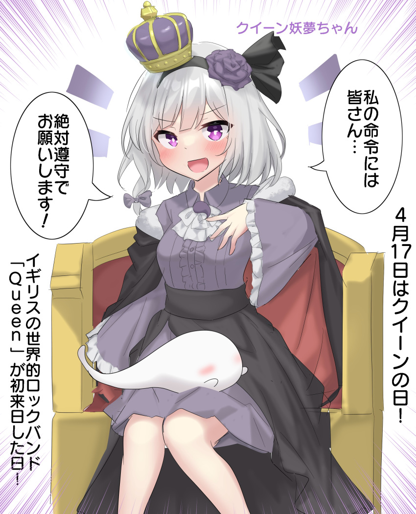 1girl absurdres black_cape black_hairband blush bow cape commentary_request crown dress flower grey_hair hair_bow hair_flower hair_ornament hairband hand_on_own_chest highres hitodama konpaku_youmu konpaku_youmu_(ghost) long_sleeves looking_at_viewer medium_hair mini_crown open_mouth purple_bow purple_dress purple_eyes purple_flower red_cape sitting sitting_on_lap sitting_on_person smile solo speech_bubble throne touhou translation_request two-sided_cape two-sided_fabric wide_sleeves youmu-kun