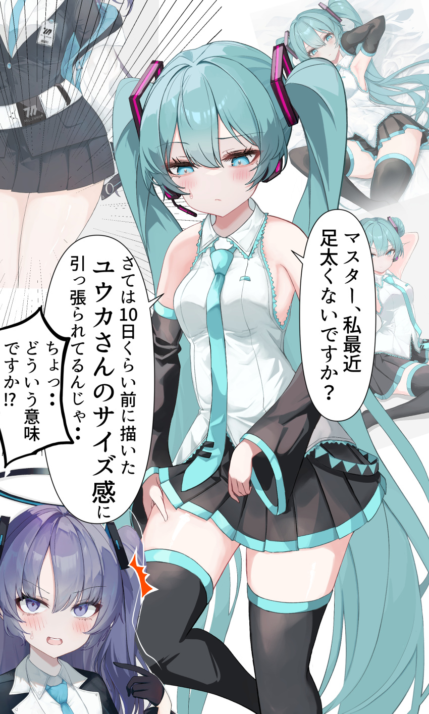 2girls absurdres aqua_eyes aqua_hair aqua_necktie black_gloves black_thighhighs blue_archive blush crossover gloves half_gloves hatsune_miku headset highres kawasuru_(15miclon) multiple_girls necktie pointing pointing_at_self purple_eyes purple_hair speech_bubble thighhighs thighs translation_request twintails vocaloid yuuka_(blue_archive)