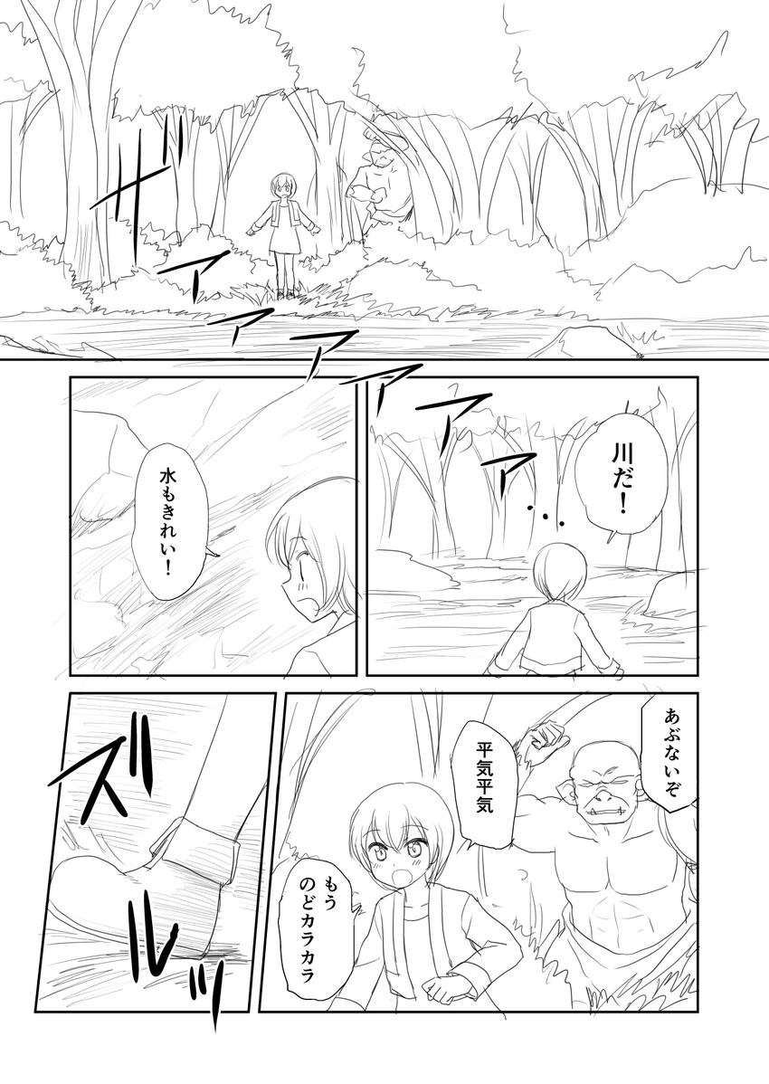 1girl bad_id bad_pixiv_id comic fangs fantasy forest greyscale hair_between_eyes highres lina_kontiola monochrome nature orc original river shimazaki_mujirushi short_hair sketch topless translated tree valtava