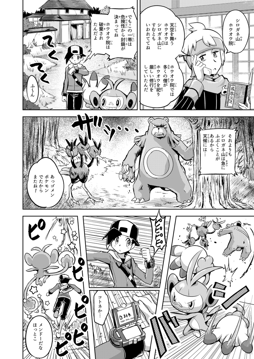 ambipom backpack bag baseball_cap cellphone check_translation comic dodrio gen_1_pokemon gen_2_pokemon gen_4_pokemon greyscale gym_leader hat headband highres male_focus matsuba_(pokemon) monochrome multiple_boys phone pokegear pokemoa pokemon pokemon_(creature) pokemon_(game) pokemon_hgss reading translation_request ursaring