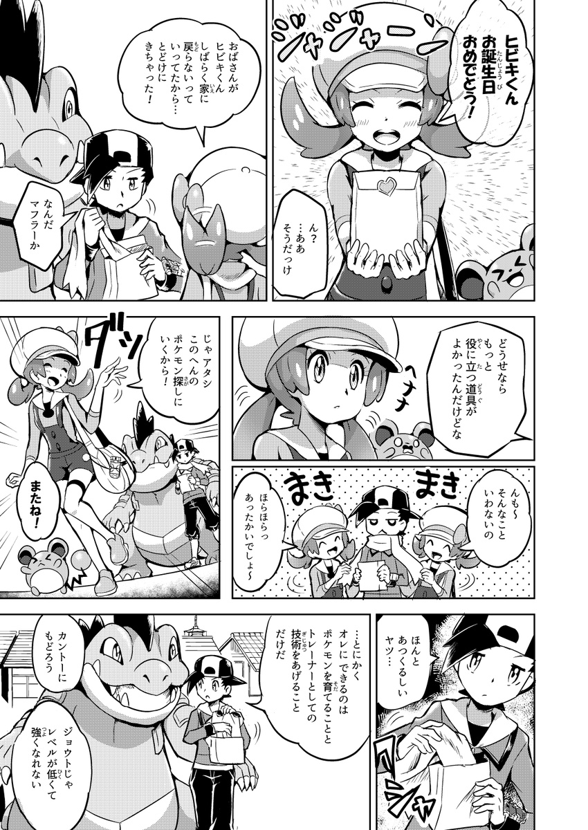 &gt;_&lt; 1girl alligator baseball_cap closed_eyes comic crocodilian feraligatr gen_2_pokemon gift gold_(pokemon) greyscale hat highres jitome kotone_(pokemon) low_twintails marill monochrome pokegear pokemoa pokemon pokemon_(creature) pokemon_(game) pokemon_hgss scarf smile translated twintails