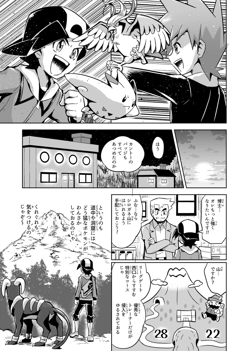 arm_up backpack bag baseball_cap comic crossed_arms dog gen_1_pokemon gen_2_pokemon gen_4_pokemon greyscale gym_leader hat highres hiker_(pokemon) houndoom house male_focus monochrome mountain multiple_boys night ookido_green ookido_yukinari pidgeot pokemoa pokemon pokemon_(creature) pokemon_(game) pokemon_hgss spiked_hair togekiss translated tree