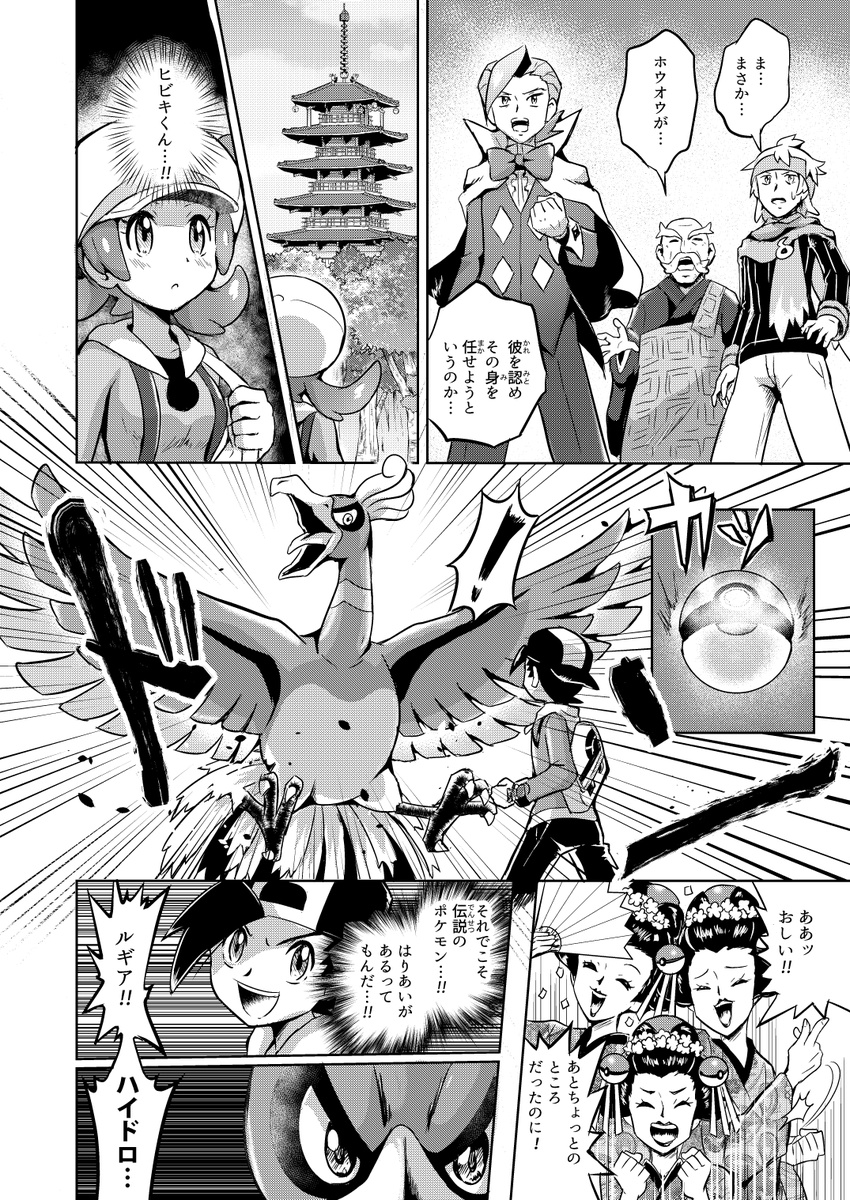 4girls comic emphasis_lines fan gen_2_pokemon gold_(pokemon) greyscale hat highres ho-oh kimono_girl_(pokemon) kotone_(pokemon) matsuba_(pokemon) minaki_(pokemon) monochrome multiple_boys multiple_girls nihongami pagoda poke_ball poke_ball_hair_ornament pokegear pokemoa pokemon pokemon_(creature) pokemon_(game) pokemon_hgss translated