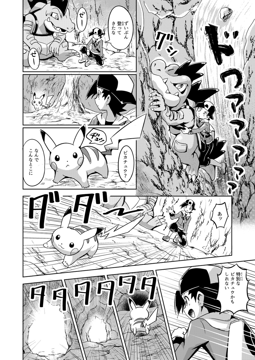 :&lt; :3 alligator backpack bag baseball_cap check_translation climbing comic crocodilian feraligatr gen_1_pokemon gen_2_pokemon gold_(pokemon) greyscale hat highres hood male_focus monochrome pikachu pokegear pokemoa pokemon pokemon_(creature) pokemon_(game) pokemon_hgss running speed_lines translation_request