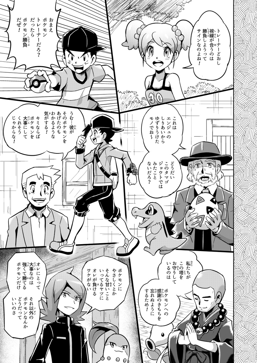 6+boys baseball_cap bellsprout blush check_translation chikorita comic egg gen_1_pokemon gen_2_pokemon greyscale gym_leader hat highres lass_(pokemon) monochrome multiple_boys npc_trainer ookido_yukinari pokemoa pokemon pokemon_(creature) pokemon_(game) pokemon_hgss silver_(pokemon) totodile translated translation_request twintails walking youngster_(pokemon)