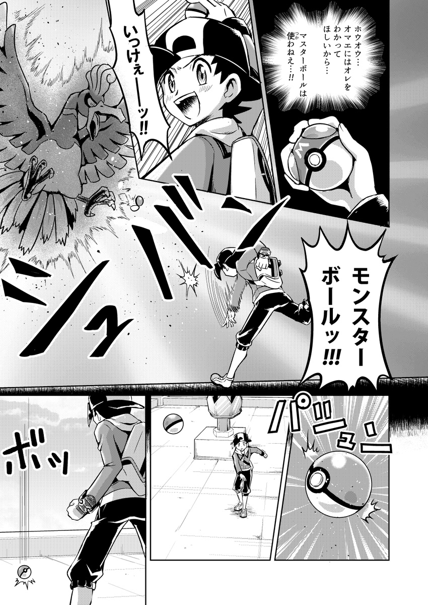 backpack backwards_hat bag baseball_cap comic gen_2_pokemon gold_(pokemon) greyscale hat highres ho-oh jacket legendary_pokemon male_focus master_ball monochrome poke_ball poke_ball_(generic) pokegear pokemoa pokemon pokemon_(creature) pokemon_(game) pokemon_hgss throwing_poke_ball translated