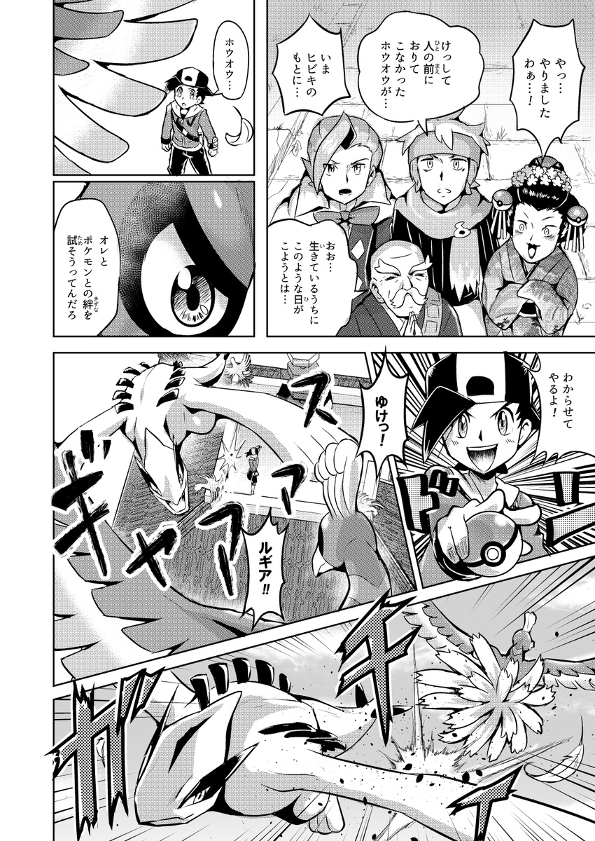 3boys beard blush check_translation comic facial_hair gen_2_pokemon greyscale highres ho-oh japanese_clothes kimono_girl_(pokemon) legendary_pokemon lugia matsuba_(pokemon) minaki_(pokemon) monochrome multiple_boys nihongami old_man poke_ball poke_ball_hair_ornament pokegear pokemoa pokemon pokemon_(creature) pokemon_(game) pokemon_hgss translation_request